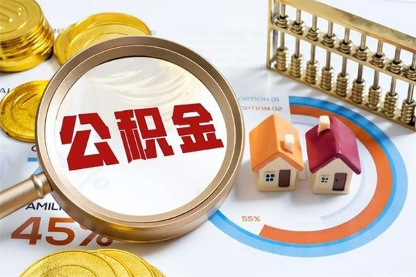 灌云辞职后住房公积金能取吗（辞职住房公积金能取出来吗）